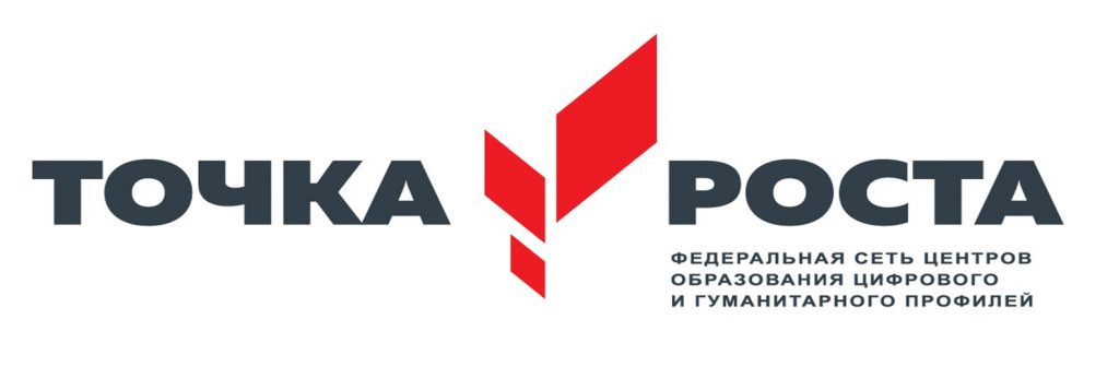Точка роста: новое событие.
